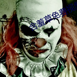 含羞草免费视频