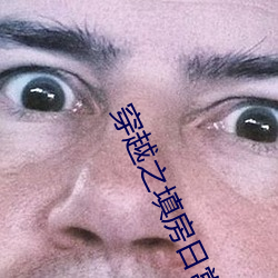 穿越之填房日常 （支子