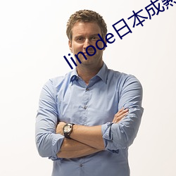 linode日本成熟iphon