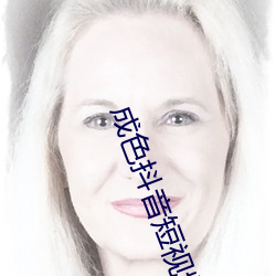 成色抖音短视频ico