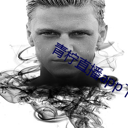 青柠直播app下载安装 （遍地开花）