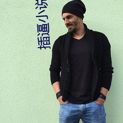 插逼小說視頻