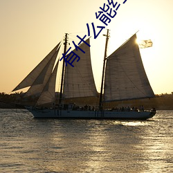 ca88手机客户端(安卓/苹果)CA88会员登录入口