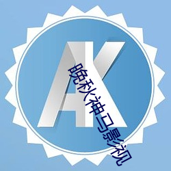 晚秋神马影视