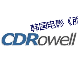 韓國電影《朋友2》解析