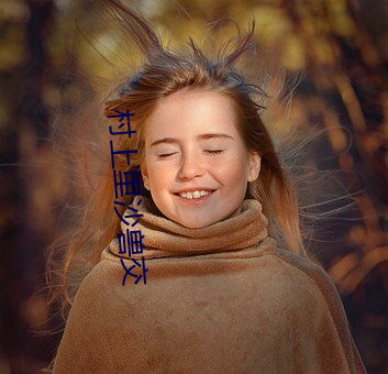村上裏沙獸交
