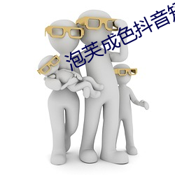 泡芙成色(色)抖音短(短)视频