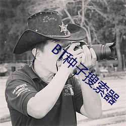 BT种子搜(搜)索器(器)