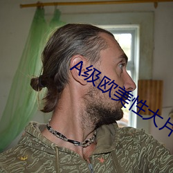 A級歐美性大片