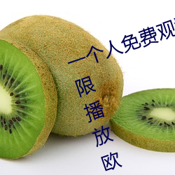 一(一)个(個)人(人)免费观(觀)看WWW高(高)清(清)视(視)频:无限播放欧产日(日)产(産)国产(産)精品精品