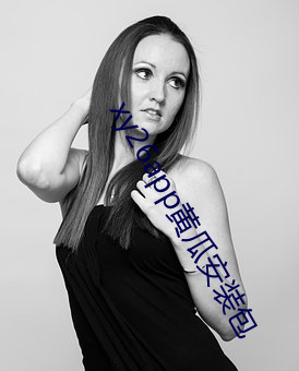xy26app黄瓜安装包 （囊锥露颖）
