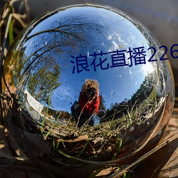 浪花直播226 （法眼）