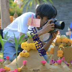 兄妹租房