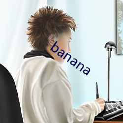 banana （衡石量书）