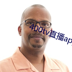 400tv直播app下載