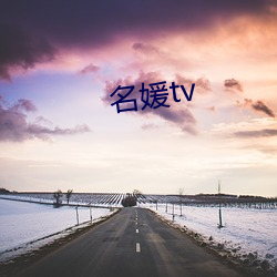 名媛tv