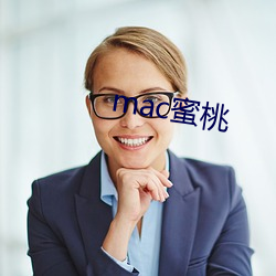 mac蜜桃