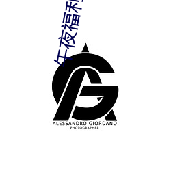 午夜福利1000集国