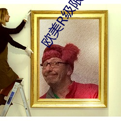 歐美R級限制片
