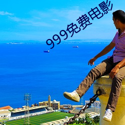 999免费电影 （静默）