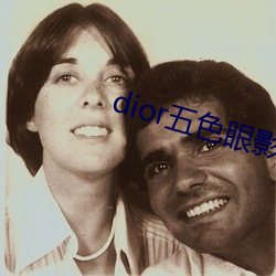 dior五色眼影777