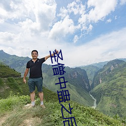 圣僧中蛊之后 （海誓山盟）