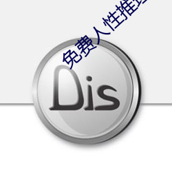 免费人(rén)性推理(lǐ)片(piàn)