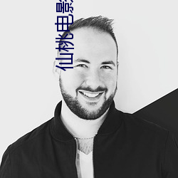 仙(仙)桃(桃)电影院