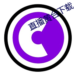 直播黃台下載