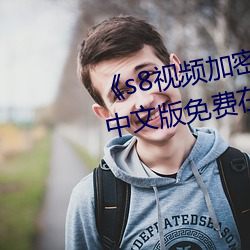 ca88手机客户端(安卓/苹果)CA88会员登录入口