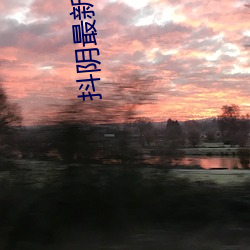 抖阴最新免费版下载
