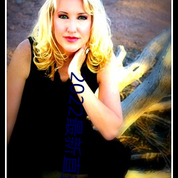 2022最新直(直)播盒(盒)子解(解)锁