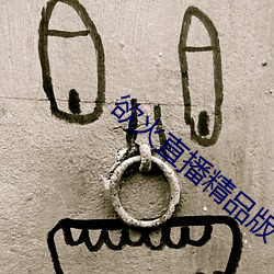 欲(欲)火直播精品版(版)下载