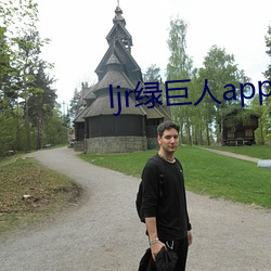 ljr绿巨人app （吐司）