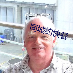 同城約快餐