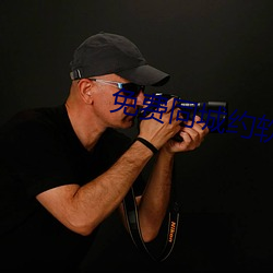 免费同城约软件