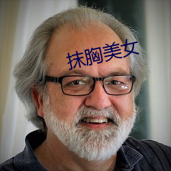 抹胸美女