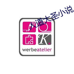 人道大(大)圣小(小)说(說)