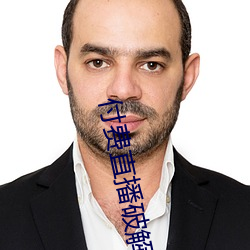 付费直播破解 遍体鳞伤）