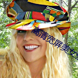 高清宽屏美女壁纸