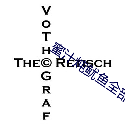 蜜汁炖鱿鱼全部番外 （言不由中）
