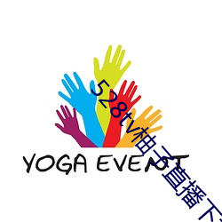 528tv柚子直播下载