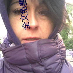 全文免费阅读