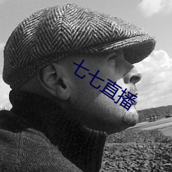 七七直播 （饮鸩解渴）