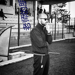 老师的朋友4