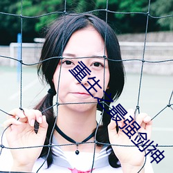 重生之最强(qiáng)剑神