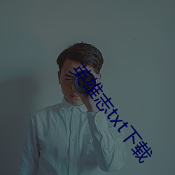 英雄(xi¨®ng)志txt下载(z¨¤i)