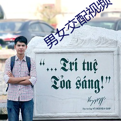 男女交配视频 （金尽裘敝）