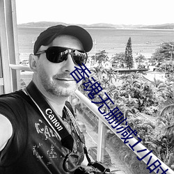 香魂无删减1小时8分 ��内修外攘）