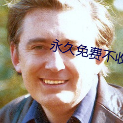 永久免費不收費無限看小說